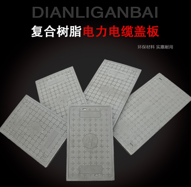 博乐树脂复合电力盖板展示
